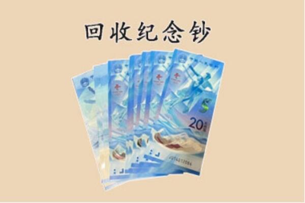 甘南县回收纪念钞